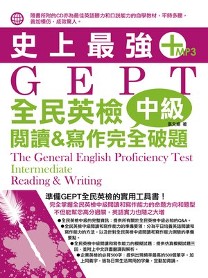 cover image of 史上最強GEPT 全民英檢(中級)：閱讀&寫作完全破題